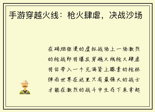 手游穿越火线：枪火肆虐，决战沙场